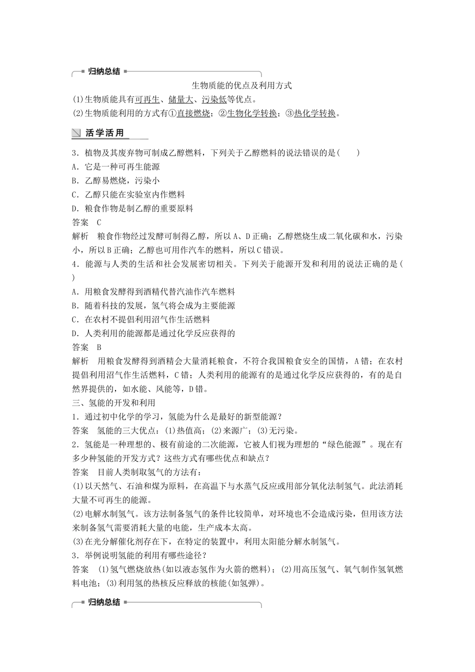 高中化学 专题2 化学反应与能量变化 第四单元 太阳能、生物质能和氢能的利用教学案 苏教版必修2-苏教版高一必修2化学教学案_第3页