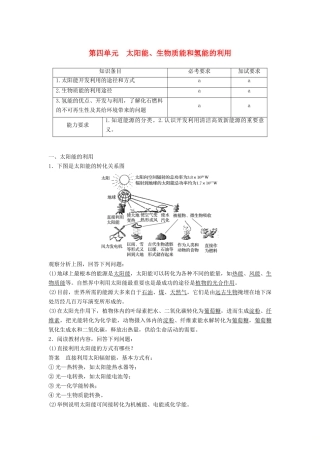 高中化学 专题2 化学反应与能量变化 第四单元 太阳能、生物质能和氢能的利用教学案 苏教版必修2-苏教版高一必修2化学教学案