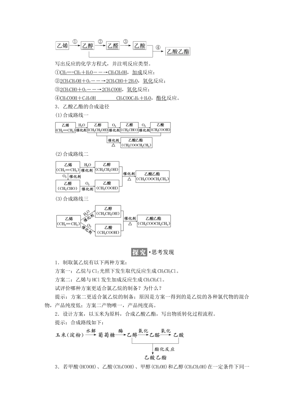 高中化学 专题3 有机化合物的获得与应用 第三单元 人工合成有机化合物教学案 苏教版必修2-苏教版高一必修2化学教学案_第2页
