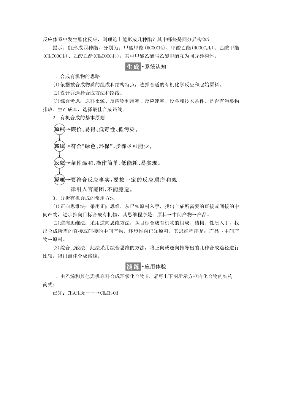 高中化学 专题3 有机化合物的获得与应用 第三单元 人工合成有机化合物教学案 苏教版必修2-苏教版高一必修2化学教学案_第3页