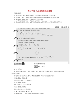 高中化学 专题3 有机化合物的获得与应用 第三单元 人工合成有机化合物教学案 苏教版必修2-苏教版高一必修2化学教学案
