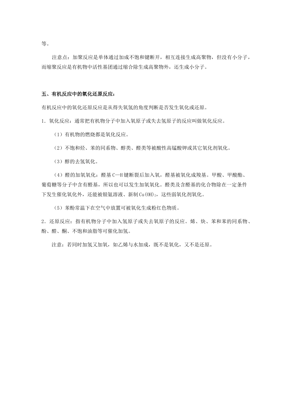 高中化学 《有机化学反应的类型》文字素材2 鲁科版选修5_第3页