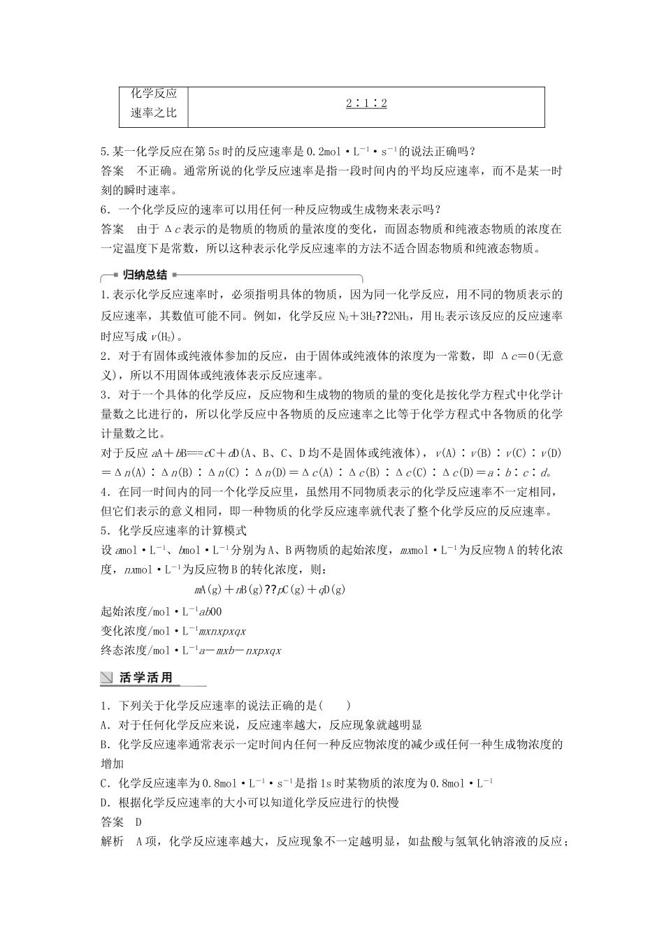 高中化学 专题2 化学反应与能量变化 第一单元 化学反应速率与反应限度 第1课时教学案 苏教版必修2-苏教版高一必修2化学教学案_第2页