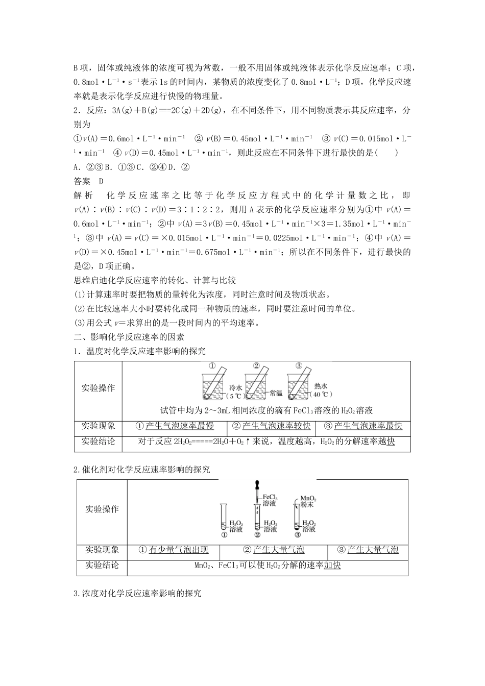 高中化学 专题2 化学反应与能量变化 第一单元 化学反应速率与反应限度 第1课时教学案 苏教版必修2-苏教版高一必修2化学教学案_第3页