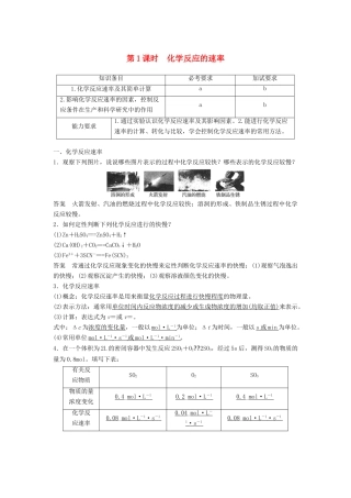 高中化学 专题2 化学反应与能量变化 第一单元 化学反应速率与反应限度 第1课时教学案 苏教版必修2-苏教版高一必修2化学教学案