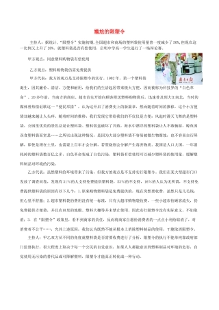 高中化学 Q言Q语系列二十九 尴尬的限塑令素材-人教版高中全册化学素材