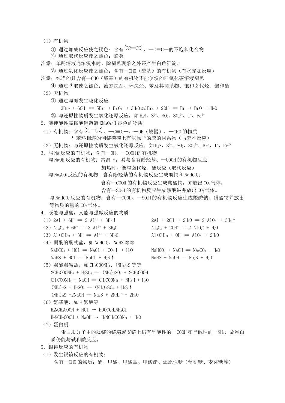 高中化学 《有机化学知识点整理》文字素材1 鲁科版选修5_第3页