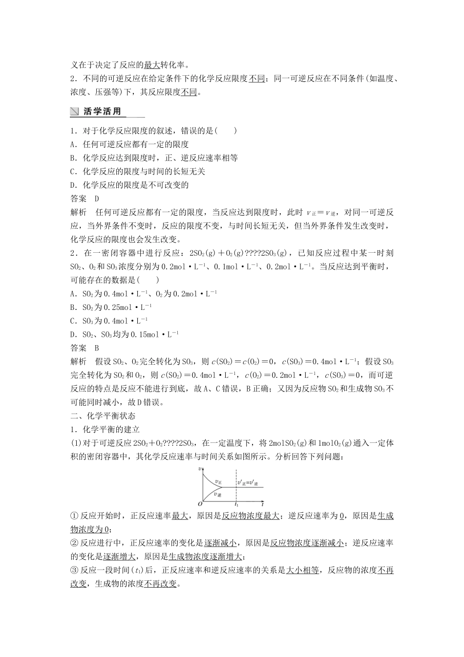 高中化学 专题2 化学反应与能量变化 第一单元 化学反应速率与反应限度 第2课时教学案 苏教版必修2-苏教版高一必修2化学教学案_第2页