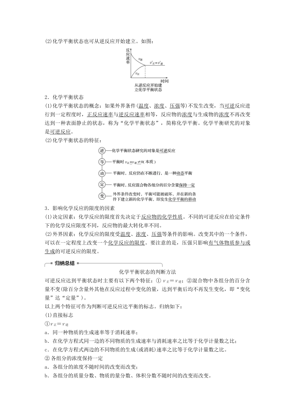 高中化学 专题2 化学反应与能量变化 第一单元 化学反应速率与反应限度 第2课时教学案 苏教版必修2-苏教版高一必修2化学教学案_第3页