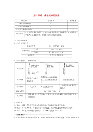 高中化学 专题2 化学反应与能量变化 第一单元 化学反应速率与反应限度 第2课时教学案 苏教版必修2-苏教版高一必修2化学教学案