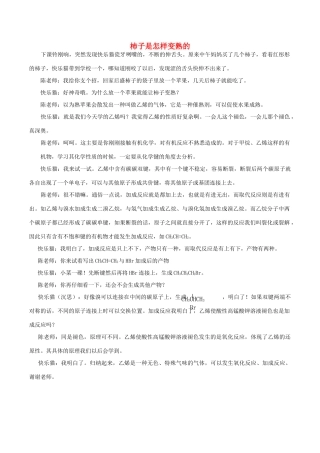 高中化学 Q言Q语系列二十六 柿子是怎样变熟的素材-人教版高中全册化学素材