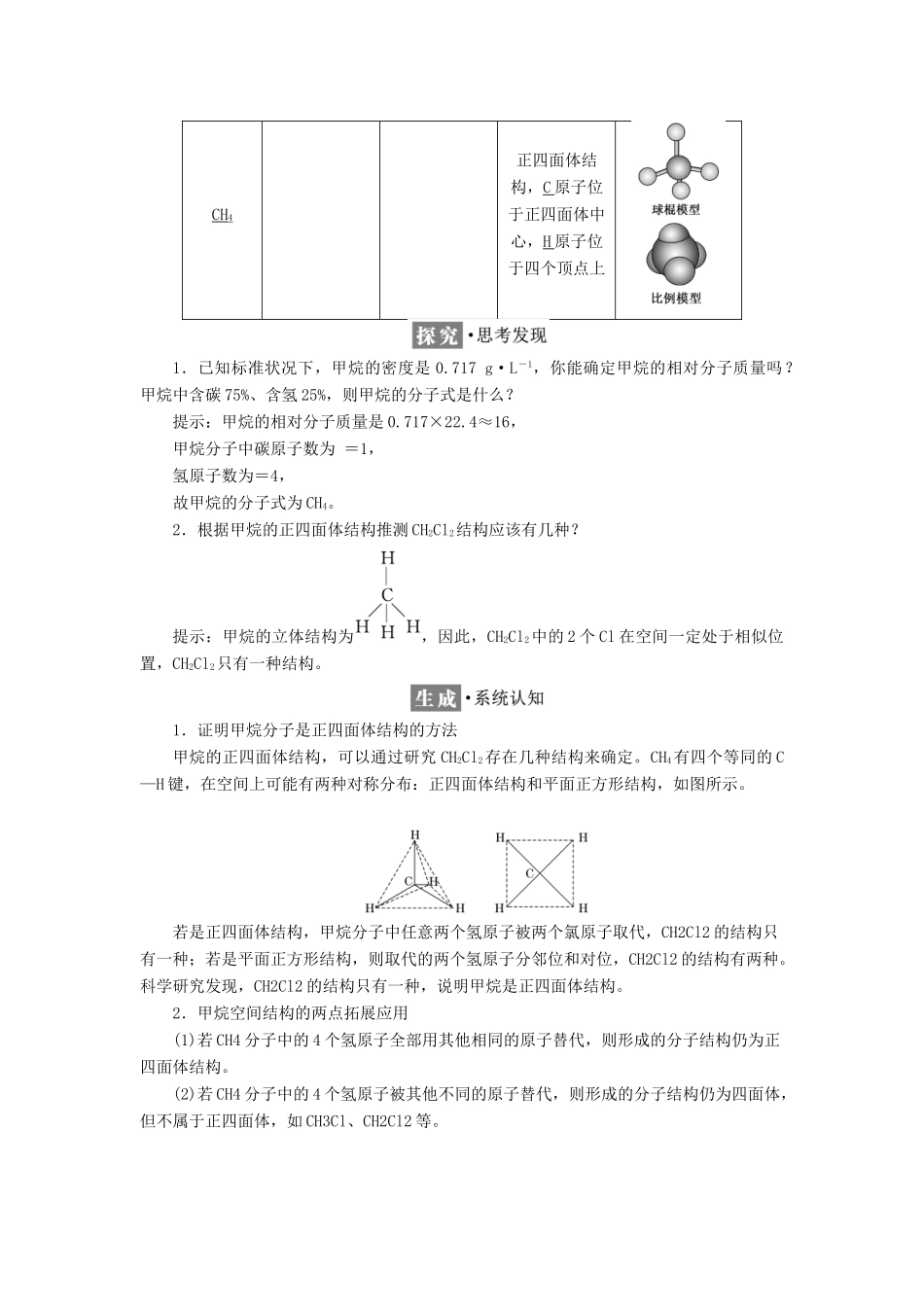 高中化学 专题3 有机化合物的获得与应用 第一单元 化石燃料与有机化合物教学案 苏教版必修2-苏教版高一必修2化学教学案_第2页