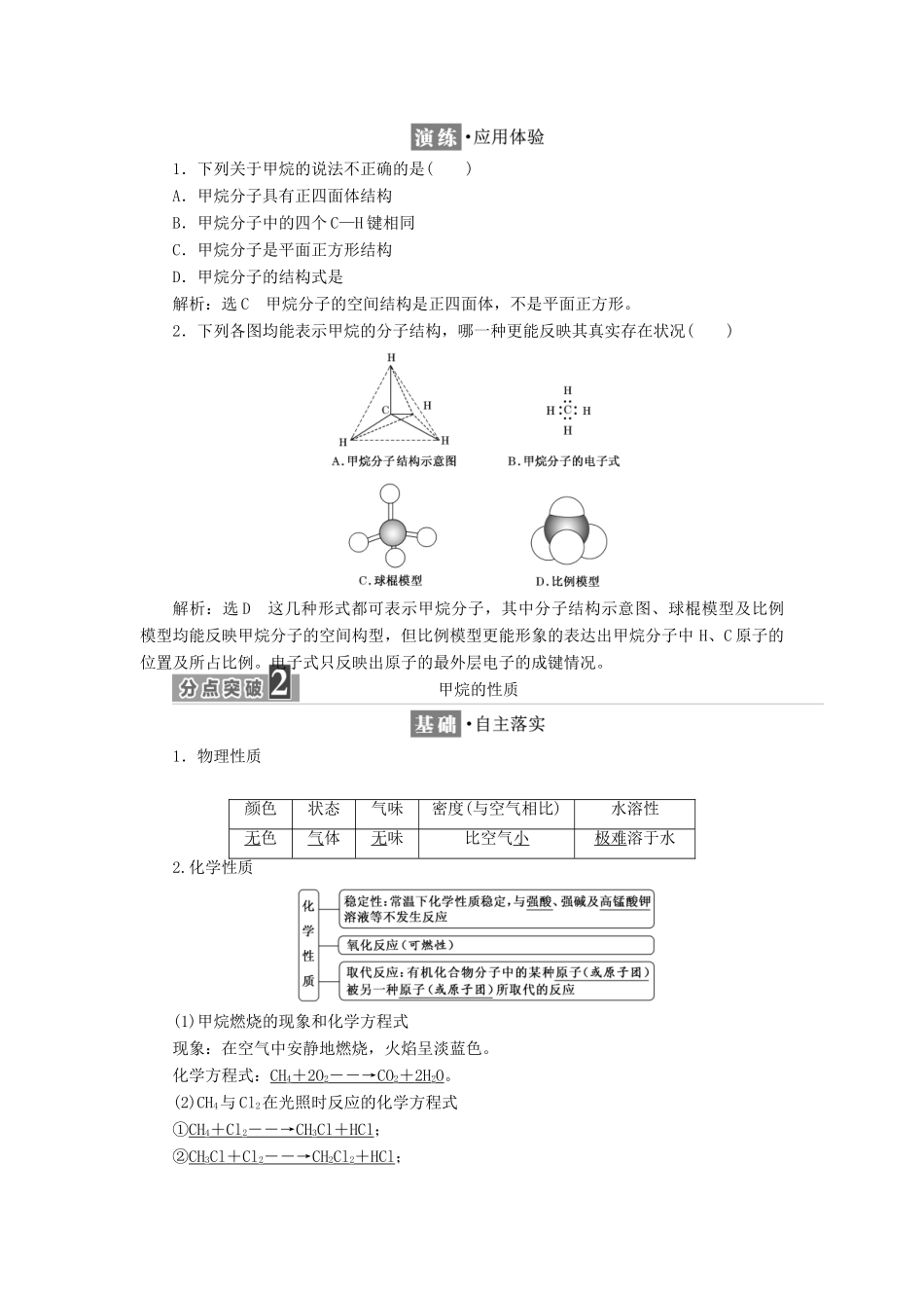 高中化学 专题3 有机化合物的获得与应用 第一单元 化石燃料与有机化合物教学案 苏教版必修2-苏教版高一必修2化学教学案_第3页