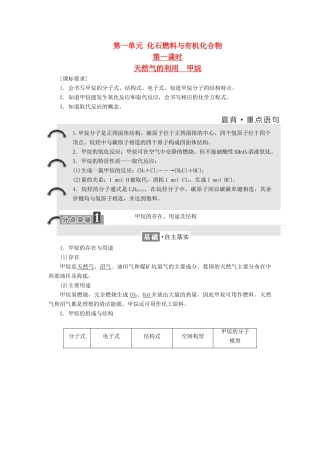 高中化学 专题3 有机化合物的获得与应用 第一单元 化石燃料与有机化合物教学案 苏教版必修2-苏教版高一必修2化学教学案