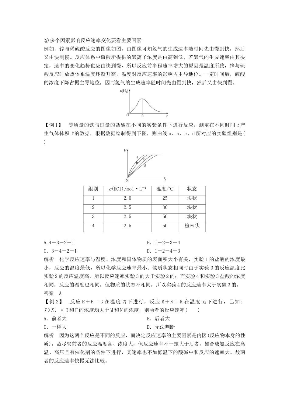 高中化学 专题2 化学反应与能量变化本专题重难点突破教学案 苏教版必修2-苏教版高一必修2化学教学案_第2页