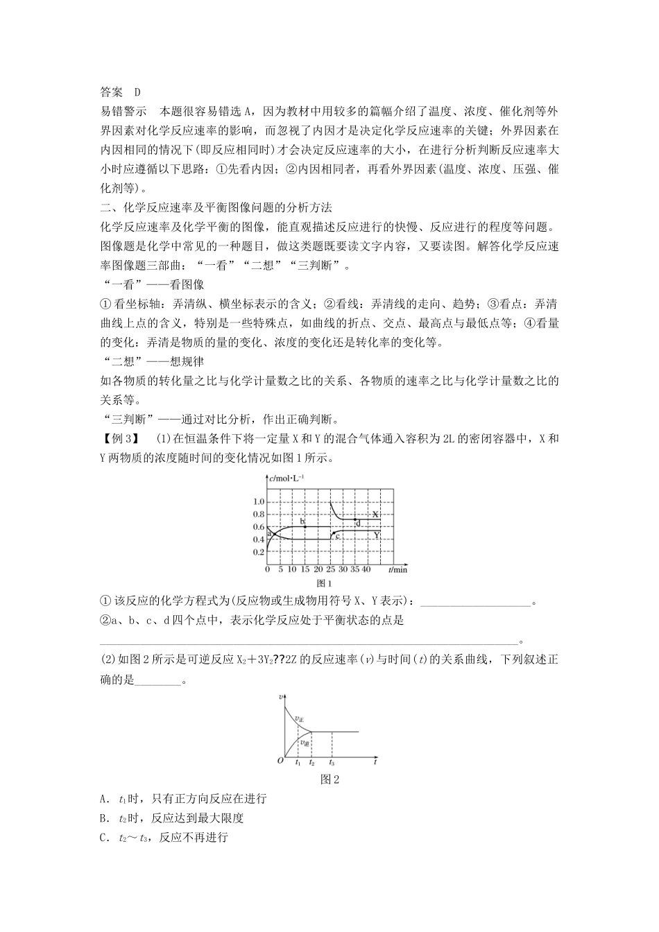 高中化学 专题2 化学反应与能量变化本专题重难点突破教学案 苏教版必修2-苏教版高一必修2化学教学案_第3页