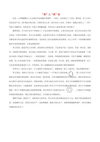 高中化学 Q言Q语系列二十七 我是苯我怕谁素材-人教版高中全册化学素材