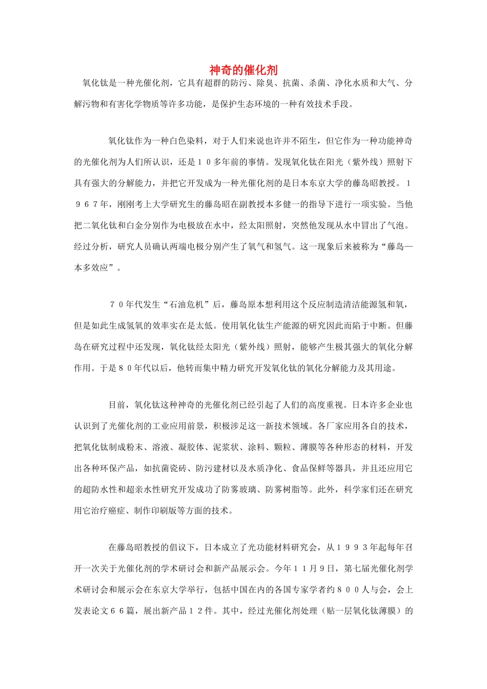 高中化学 专题2 化学反应与能量转化 2.1 化学反应的速率和限度素材 苏教版必修2-苏教版高一必修2化学素材_第1页