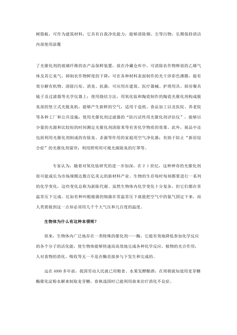 高中化学 专题2 化学反应与能量转化 2.1 化学反应的速率和限度素材 苏教版必修2-苏教版高一必修2化学素材_第2页