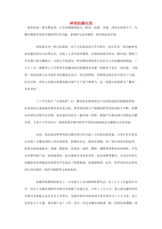 高中化学 专题2 化学反应与能量转化 2.1 化学反应的速率和限度素材 苏教版必修2-苏教版高一必修2化学素材