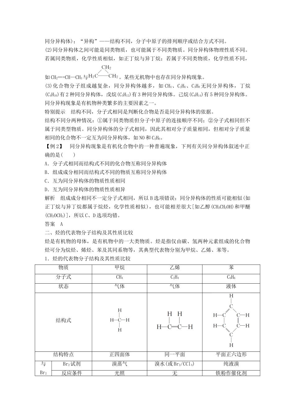 高中化学 专题3 有机化合物的获得与应用本专题重难点突破教学案 苏教版必修2-苏教版高一必修2化学教学案_第2页