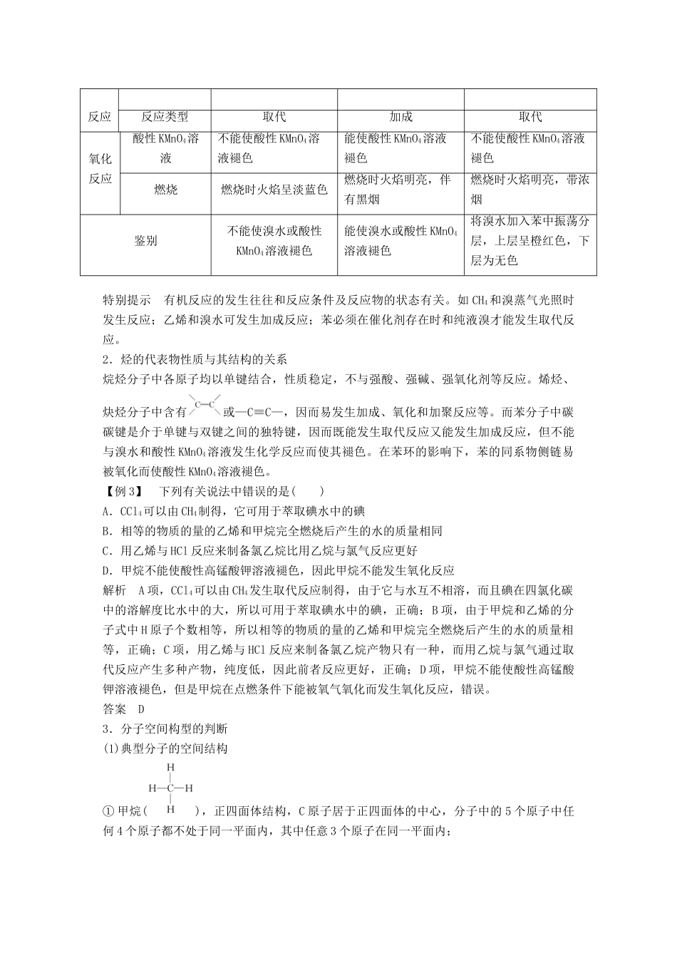高中化学 专题3 有机化合物的获得与应用本专题重难点突破教学案 苏教版必修2-苏教版高一必修2化学教学案_第3页