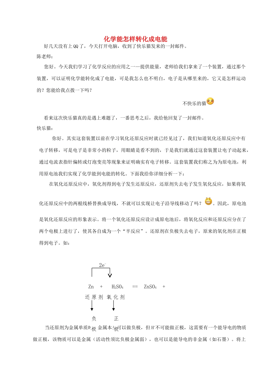高中化学 Q言Q语系列二十三 化学能怎样转化成电能素材-人教版高中全册化学素材_第1页