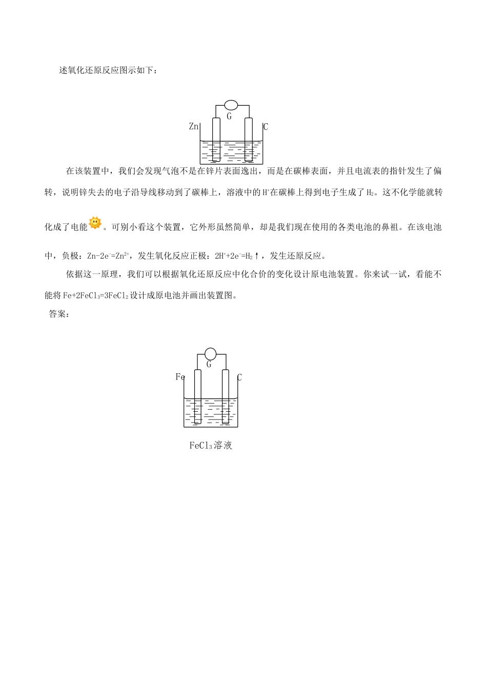 高中化学 Q言Q语系列二十三 化学能怎样转化成电能素材-人教版高中全册化学素材_第2页