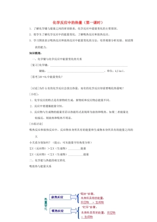 高中化学 专题2 化学反应与能量转化 2.2.1 化学反应中的热量素材 苏教版必修2-苏教版高一必修2化学素材