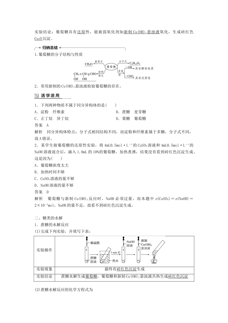 高中化学 专题3 有机物的获得与利用 第二单元 食品中的有机化合物 第4课时 糖类教学案 苏教版必修2-苏教版高一必修2化学教学案_第2页