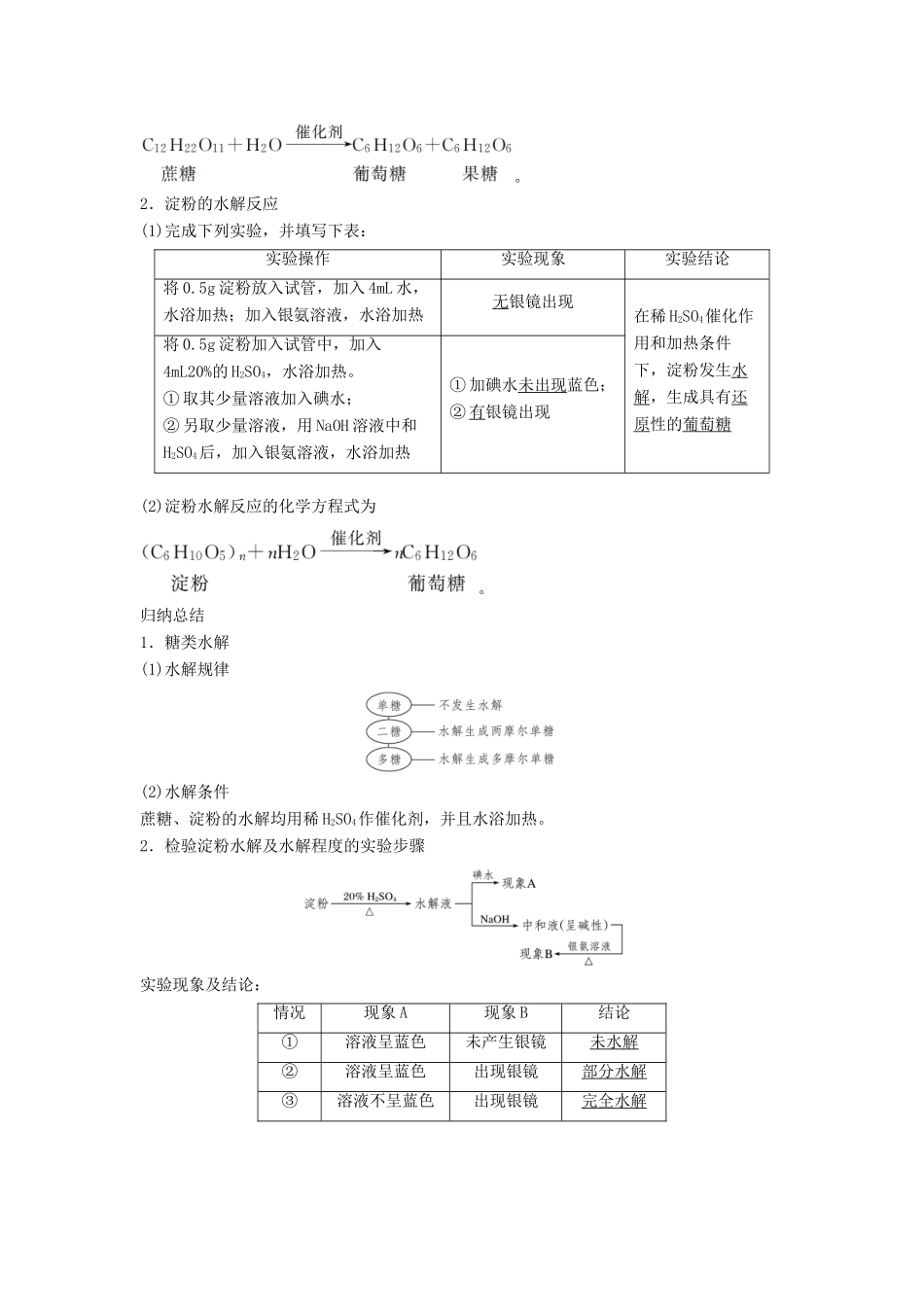 高中化学 专题3 有机物的获得与利用 第二单元 食品中的有机化合物 第4课时 糖类教学案 苏教版必修2-苏教版高一必修2化学教学案_第3页