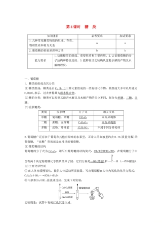 高中化学 专题3 有机物的获得与利用 第二单元 食品中的有机化合物 第4课时 糖类教学案 苏教版必修2-苏教版高一必修2化学教学案