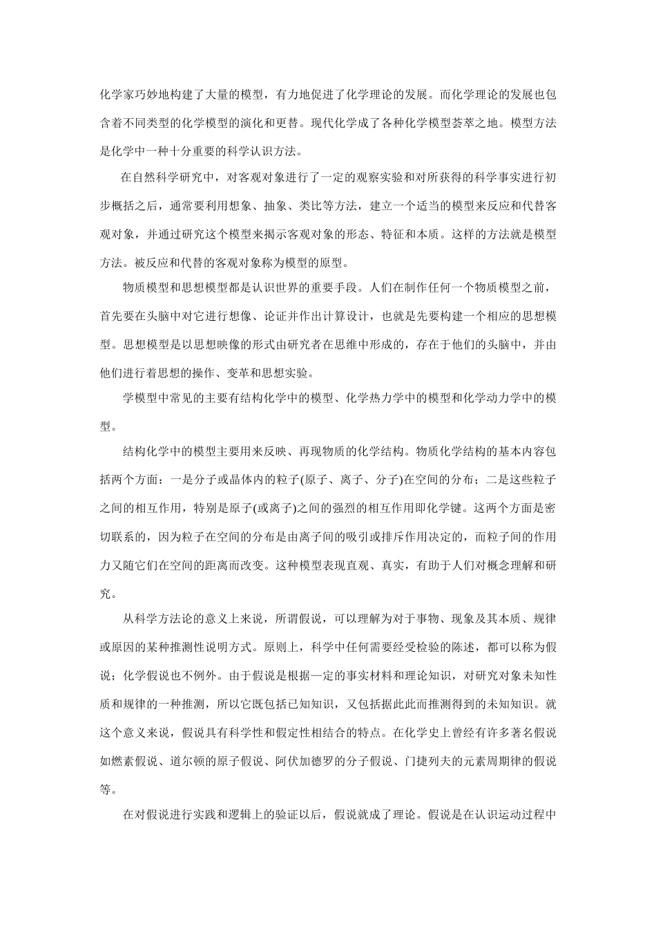 高中化学 《原子结构》素材1_第3页