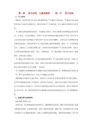 高中化学 《原子结构》素材1
