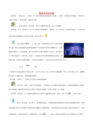高中化学 Q言Q语系列七 雷雨为何发庄稼素材-人教版高中全册化学素材