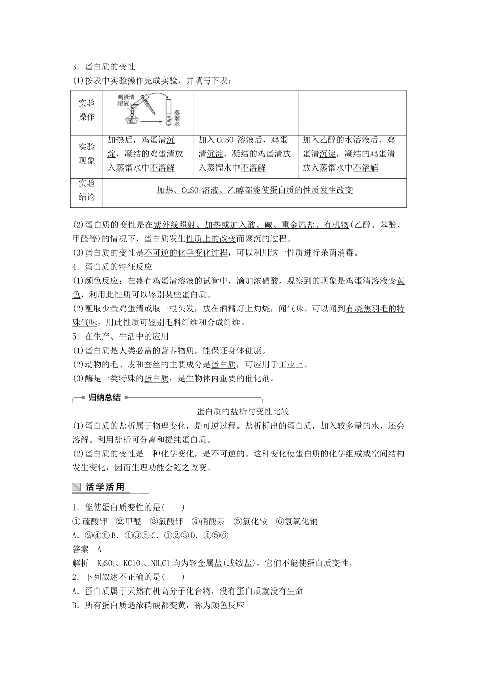 高中化学 专题3 有机物的获得与利用 第二单元 食品中的有机化合物 第5课时 蛋白质和氨基酸教学案 苏教版必修2-苏教版高一必修2化学教学案_第2页