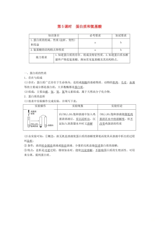 高中化学 专题3 有机物的获得与利用 第二单元 食品中的有机化合物 第5课时 蛋白质和氨基酸教学案 苏教版必修2-苏教版高一必修2化学教学案