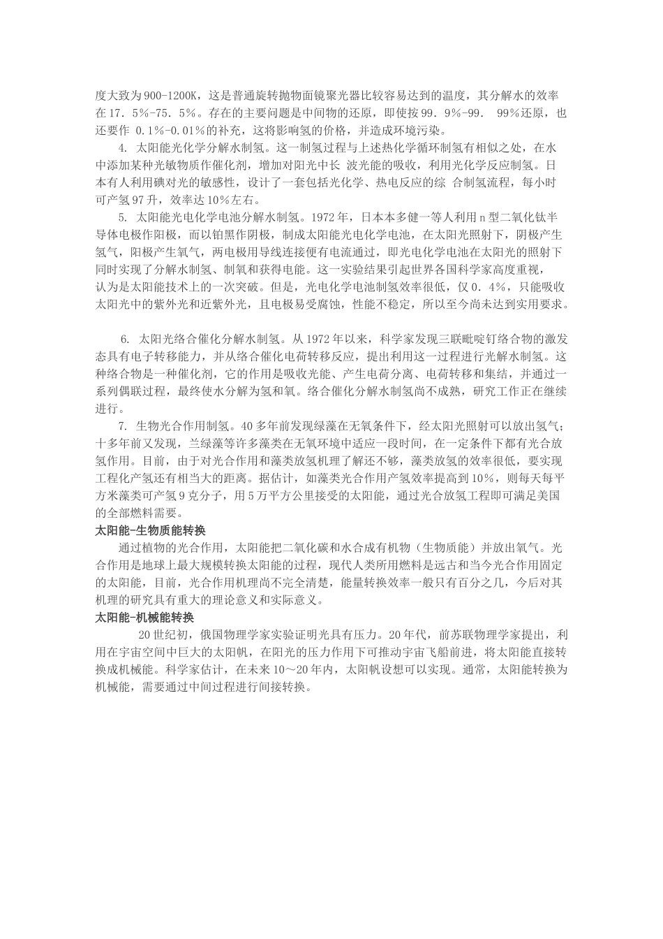 高中化学 专题2 化学反应与能量转化 2.4 太阳能、生物质能和氢能的利用素材 苏教版必修2-苏教版高一必修2化学素材_第2页