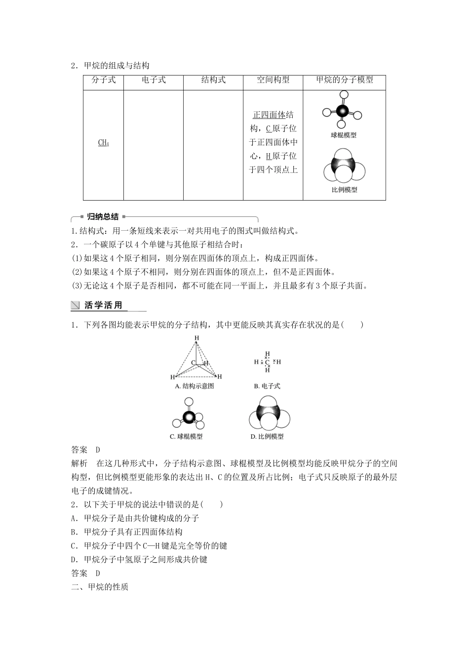 高中化学 专题3 有机物的获得与利用 第一单元 天然气的利用 甲烷 第1课时教学案 苏教版必修2-苏教版高一必修2化学教学案_第2页