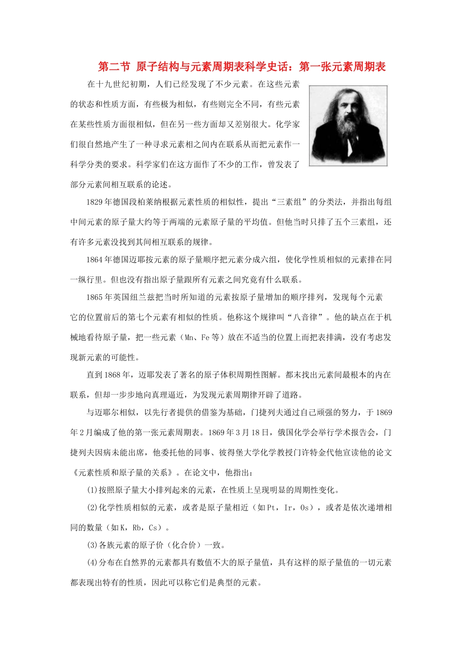 高中化学 《原子结构与元素周期表》素材1 鲁科版选修3_第1页