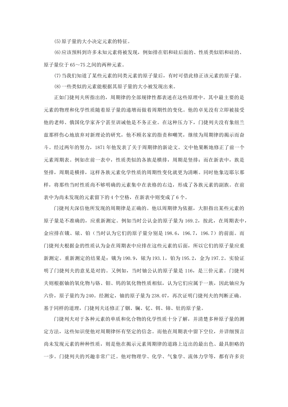 高中化学 《原子结构与元素周期表》素材1 鲁科版选修3_第2页