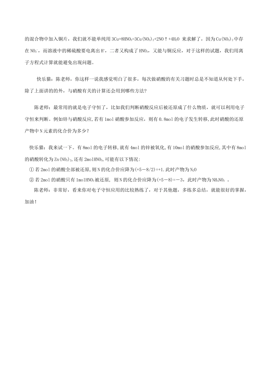 高中化学 Q言Q语系列十 硝酸啊硝酸素材-人教版高中全册化学素材_第2页