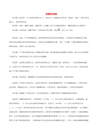 高中化学 Q言Q语系列十 硝酸啊硝酸素材-人教版高中全册化学素材