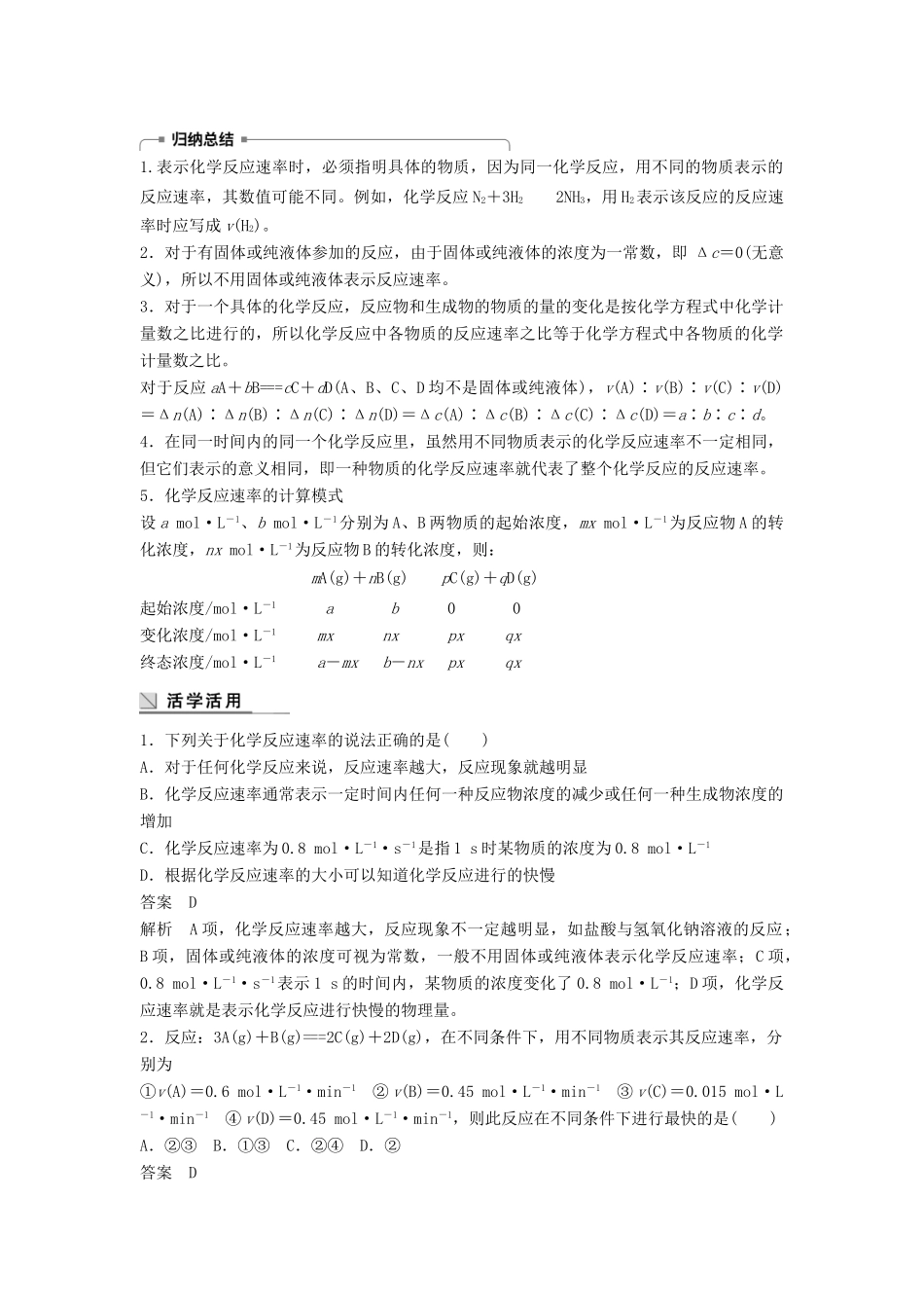高中化学 专题2 化学反应与能量转化 第1单元 化学反应速率和限度 第1课时教学案 苏教版必修2-苏教版高一必修2化学教学案_第2页