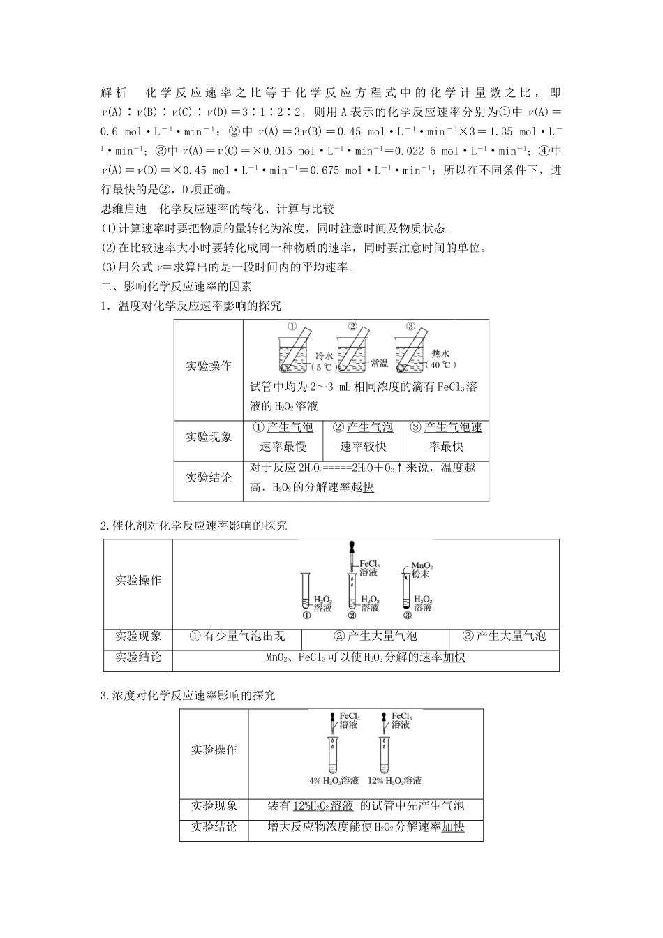 高中化学 专题2 化学反应与能量转化 第1单元 化学反应速率和限度 第1课时教学案 苏教版必修2-苏教版高一必修2化学教学案_第3页