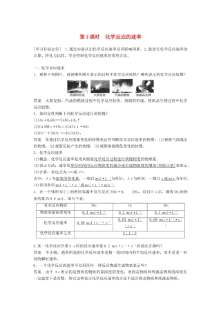 高中化学 专题2 化学反应与能量转化 第1单元 化学反应速率和限度 第1课时教学案 苏教版必修2-苏教版高一必修2化学教学案