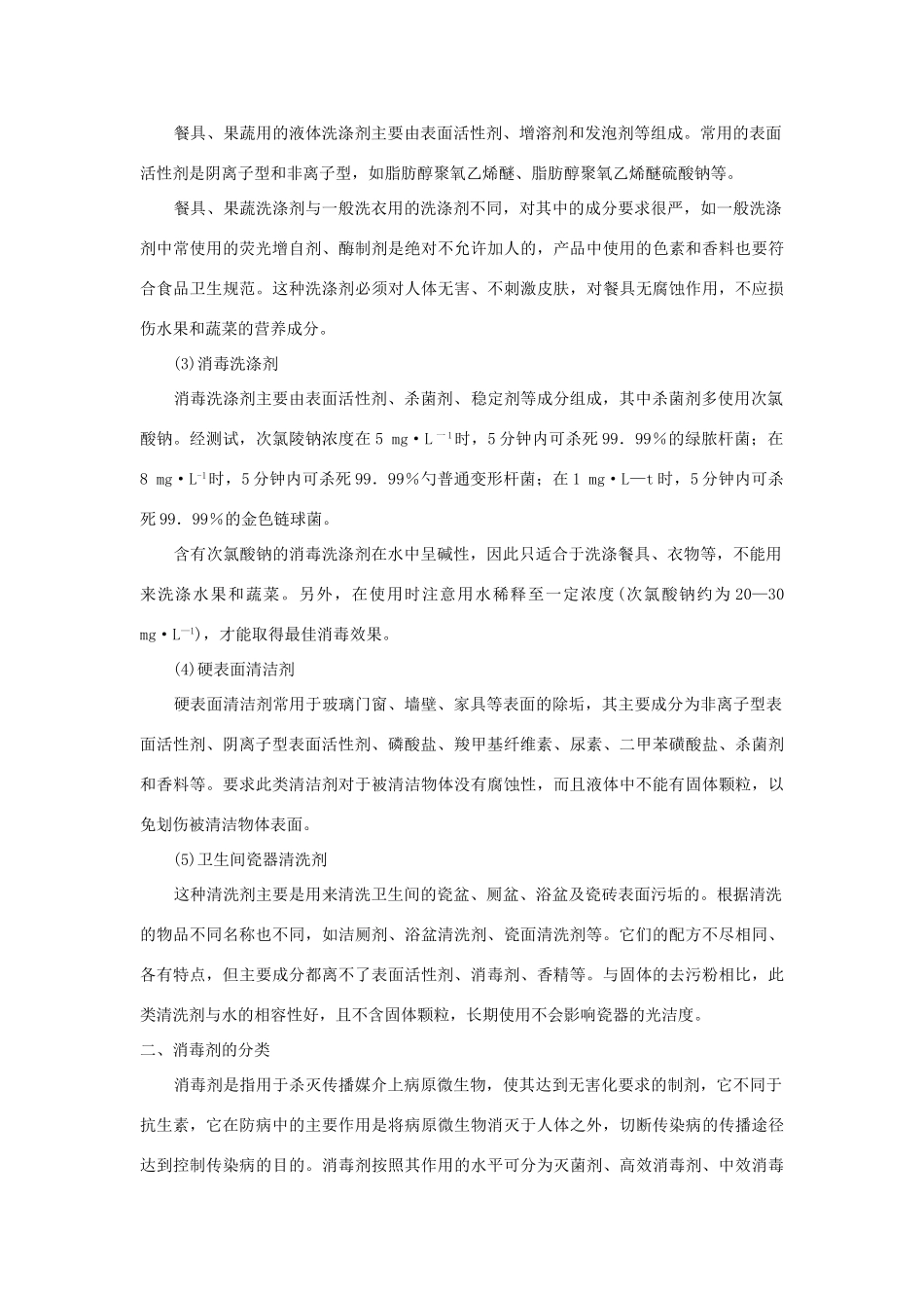 高中化学 《怎样科学使用卫生清洁用品》文字素材1 鲁科版选修1_第2页