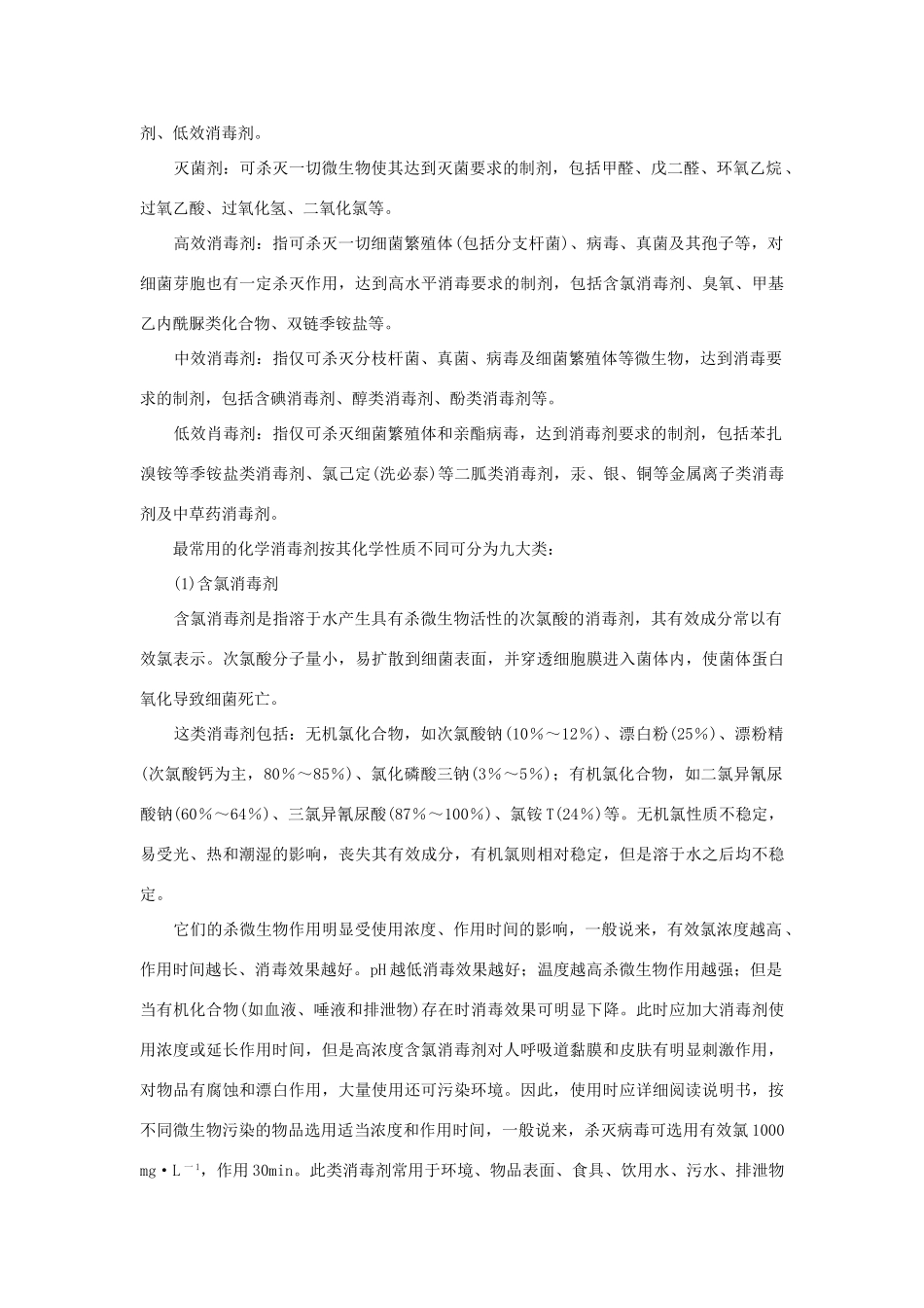 高中化学 《怎样科学使用卫生清洁用品》文字素材1 鲁科版选修1_第3页