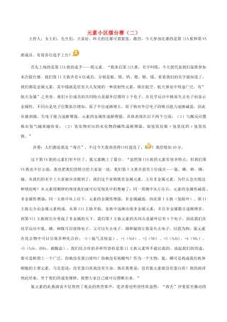 高中化学 Q言Q语系列十八 元素小区擂台赛（一）素材-人教版高中全册化学素材