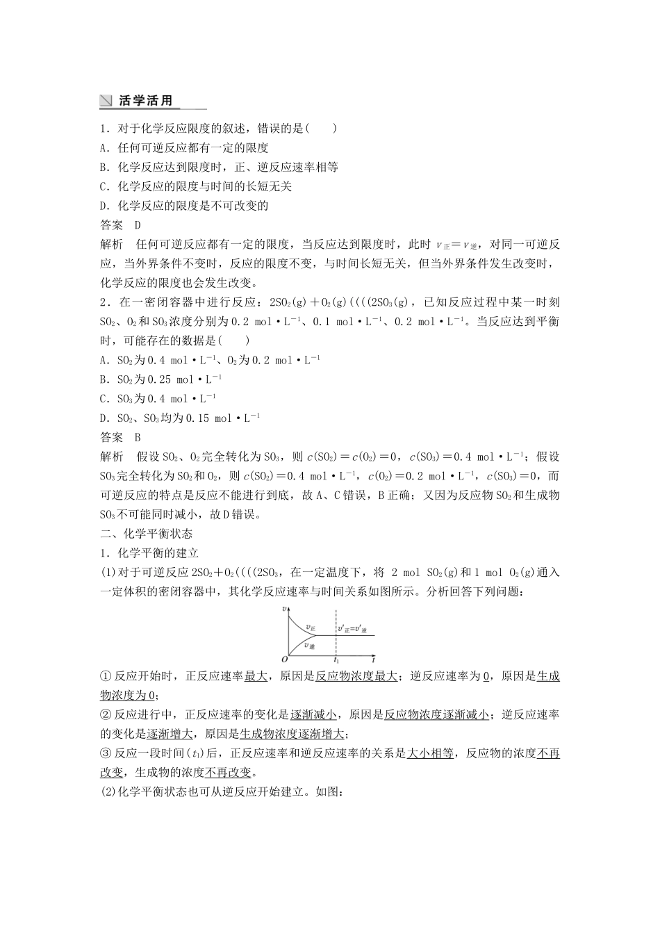 高中化学 专题2 化学反应与能量转化 第1单元 化学反应速率和限度 第2课时教学案 苏教版必修2-苏教版高一必修2化学教学案_第2页